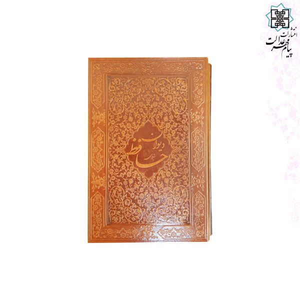 دیوان حافظ وزیری تحریر چرم قابدار کشویی